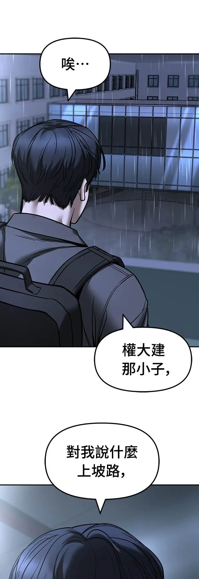 漫画《校霸负责人》第158话第73张图