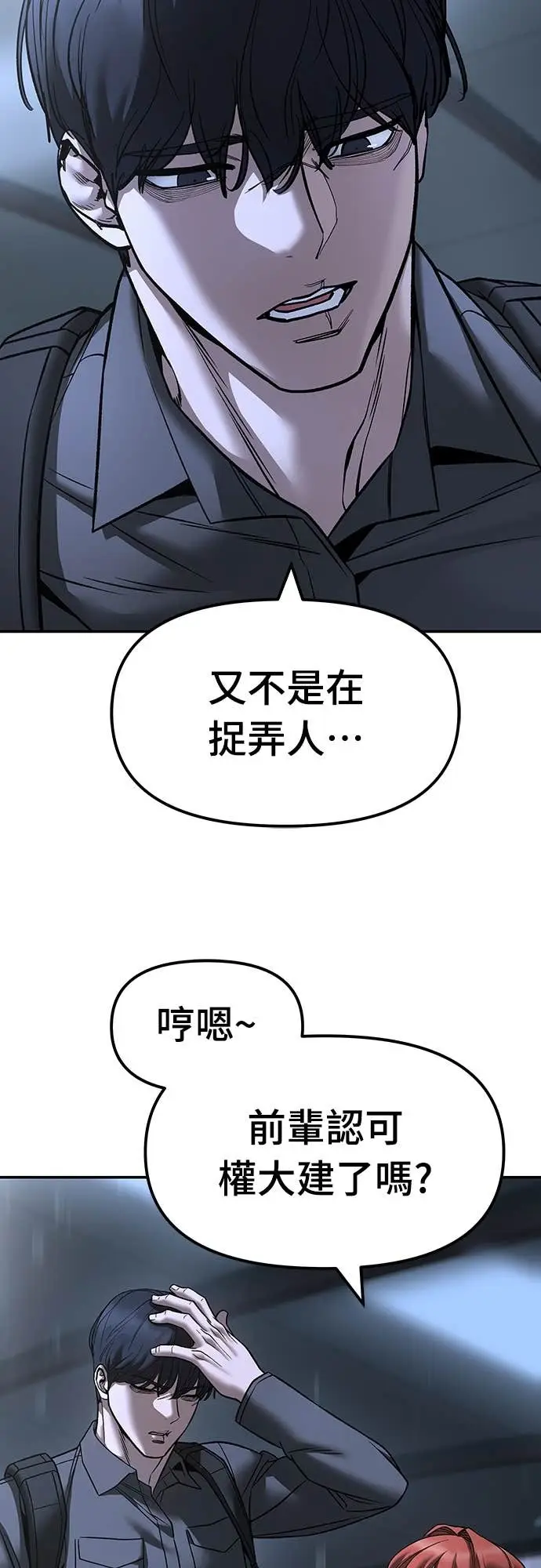 漫画《校霸负责人》第158话第74张图
