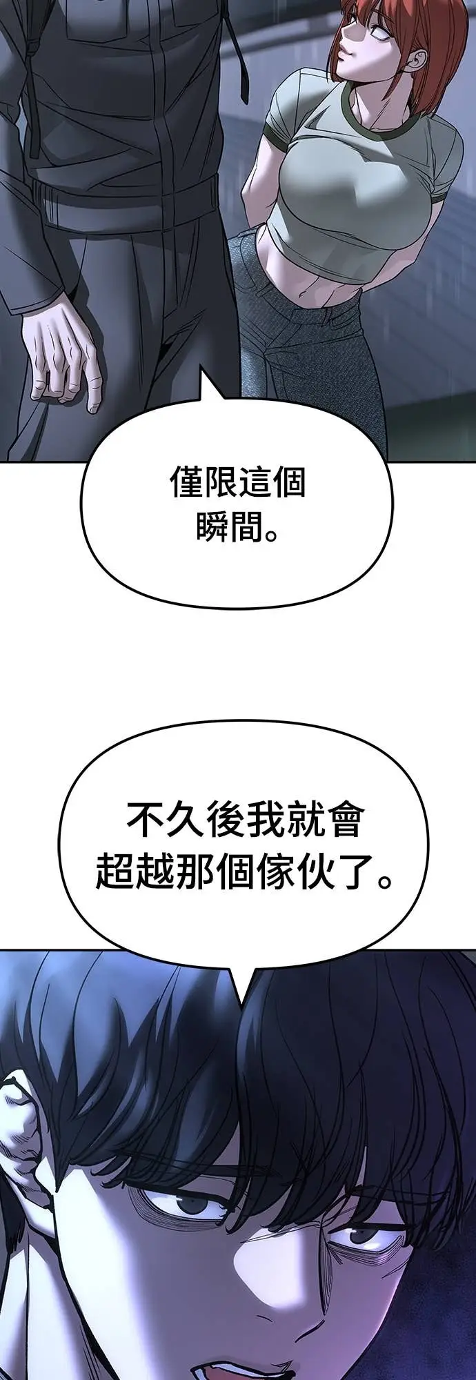漫画《校霸负责人》第158话第75张图