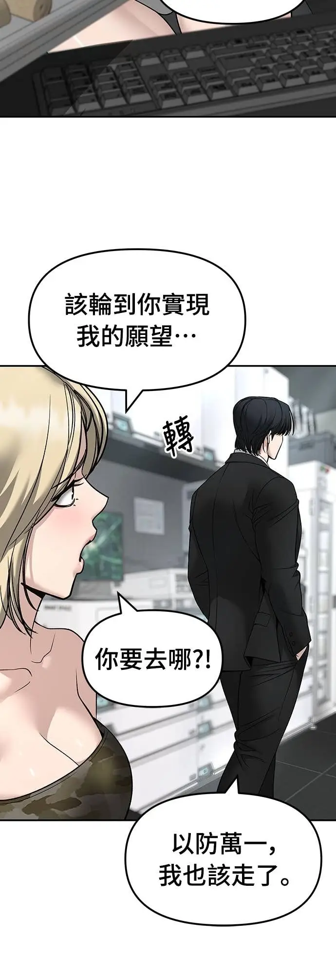 漫画《校霸负责人》第158话第78张图