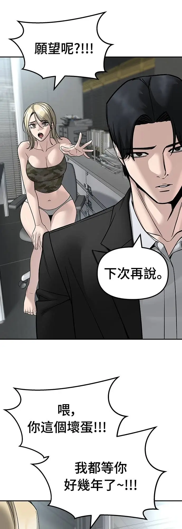 漫画《校霸负责人》第158话第79张图