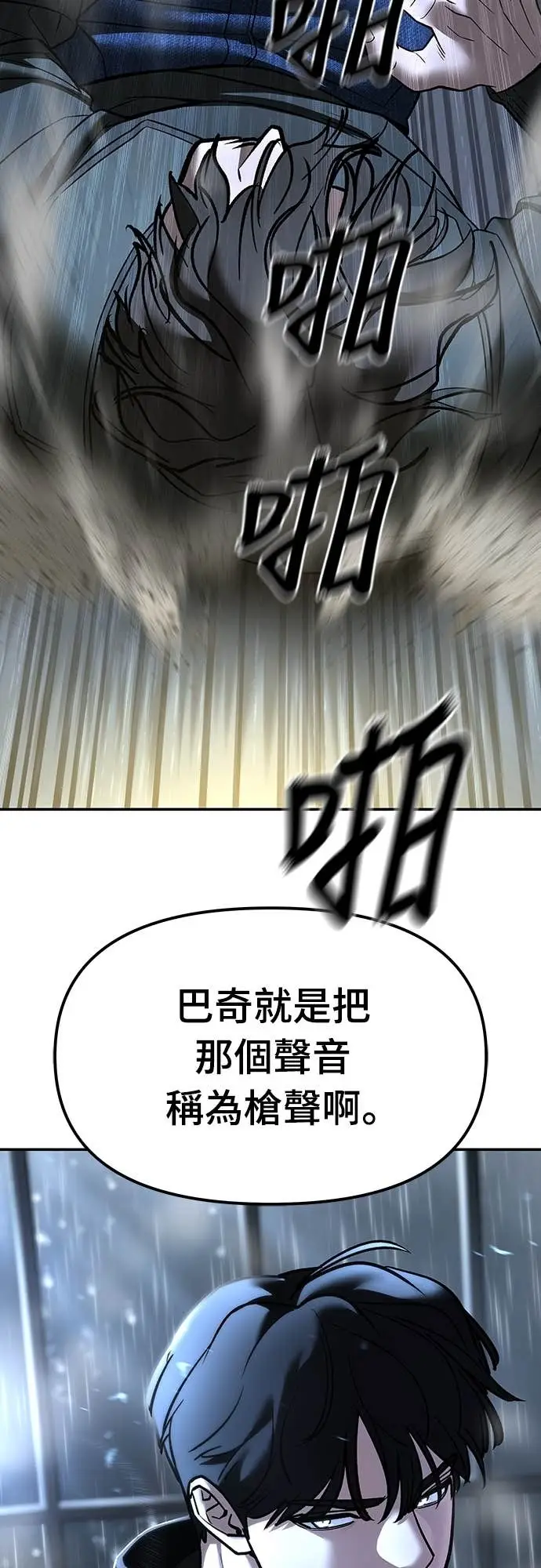 漫画《校霸负责人》第158话第8张图