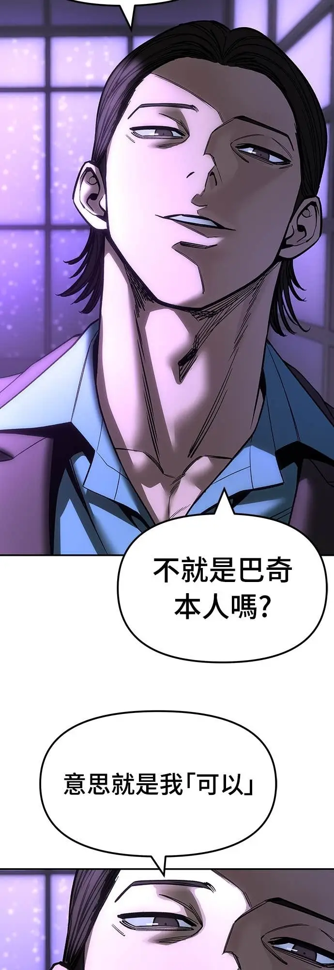 漫画《校霸负责人》第159话第12张图