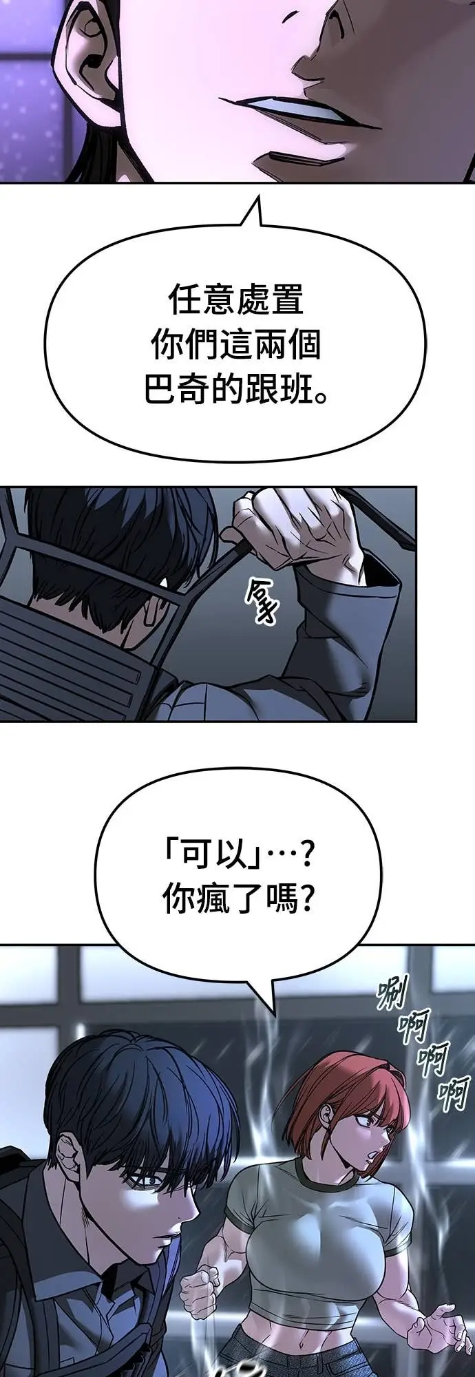 漫画《校霸负责人》第159话第13张图