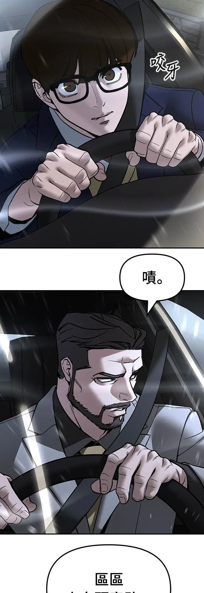 漫画《校霸负责人》第159话第20张图
