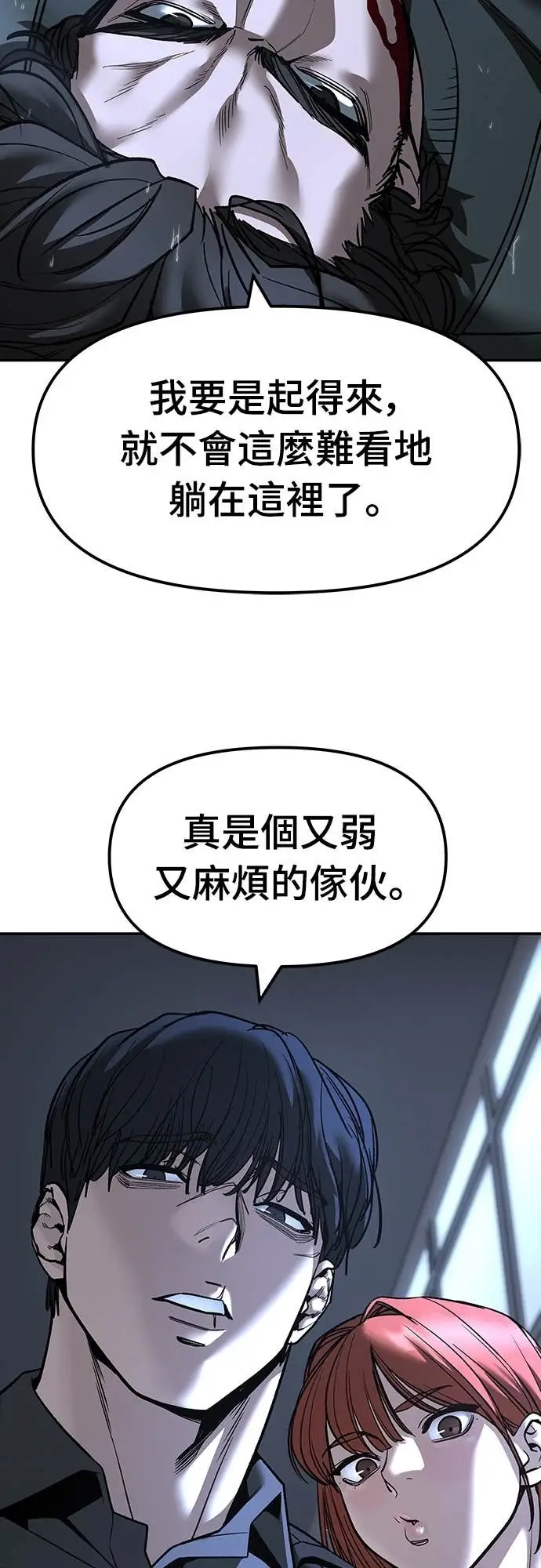 漫画《校霸负责人》第159话第3张图