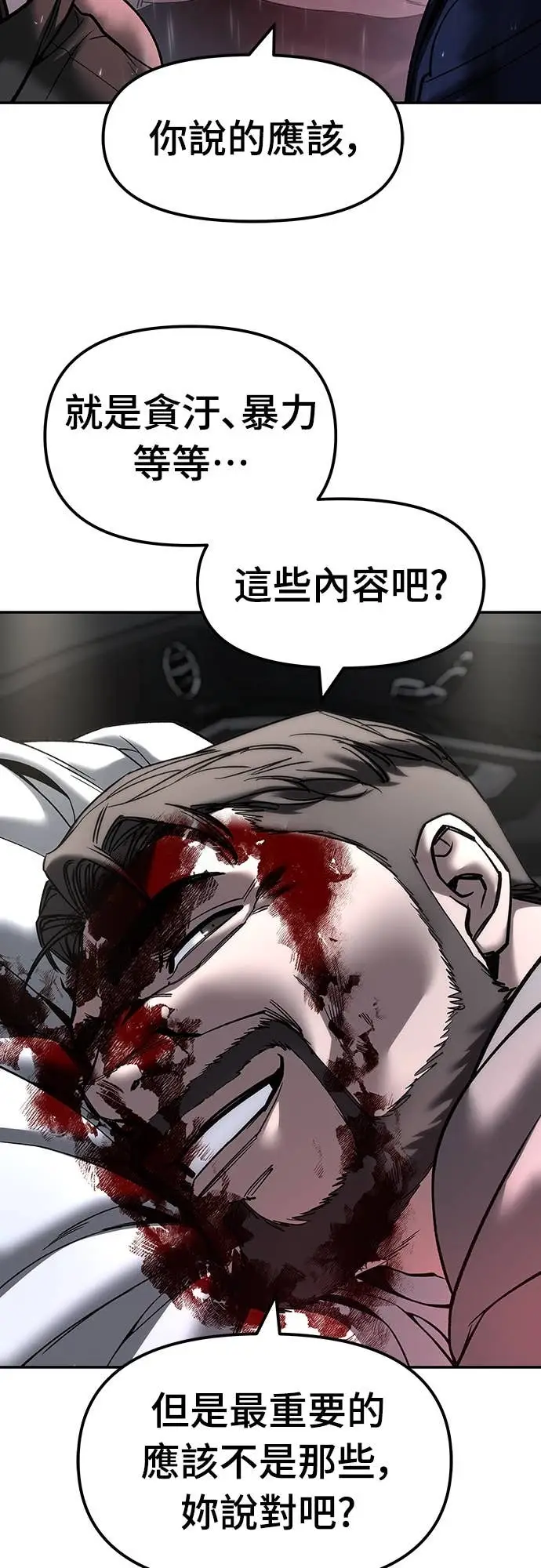 漫画《校霸负责人》第159话第39张图