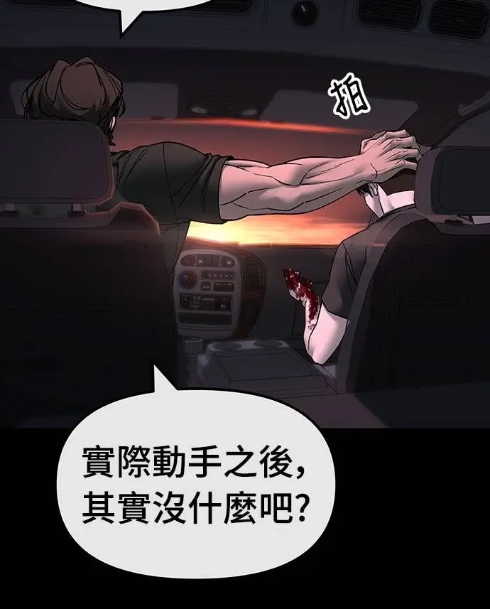 漫画《校霸负责人》第159话第46张图