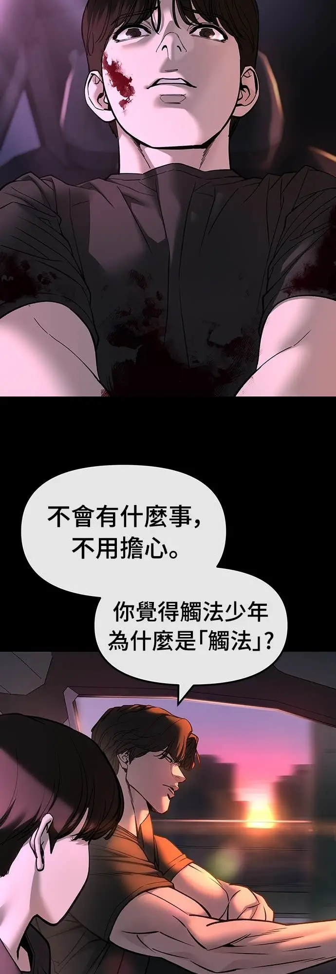漫画《校霸负责人》第159话第50张图