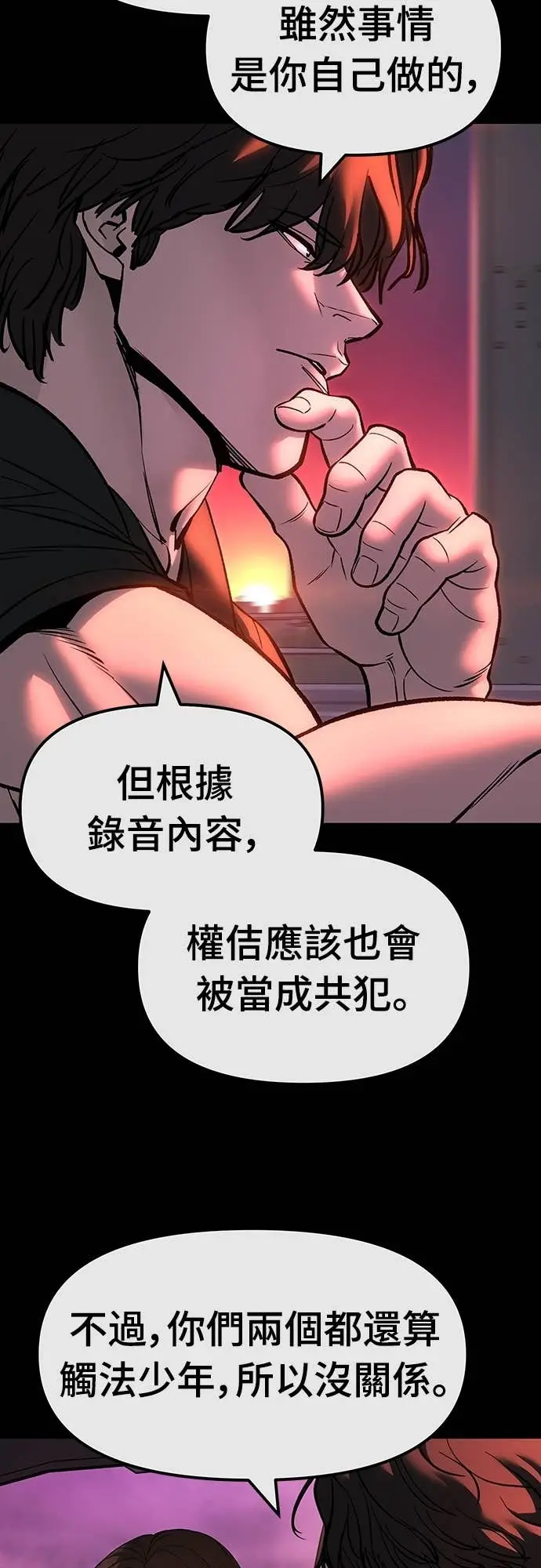 漫画《校霸负责人》第159话第53张图