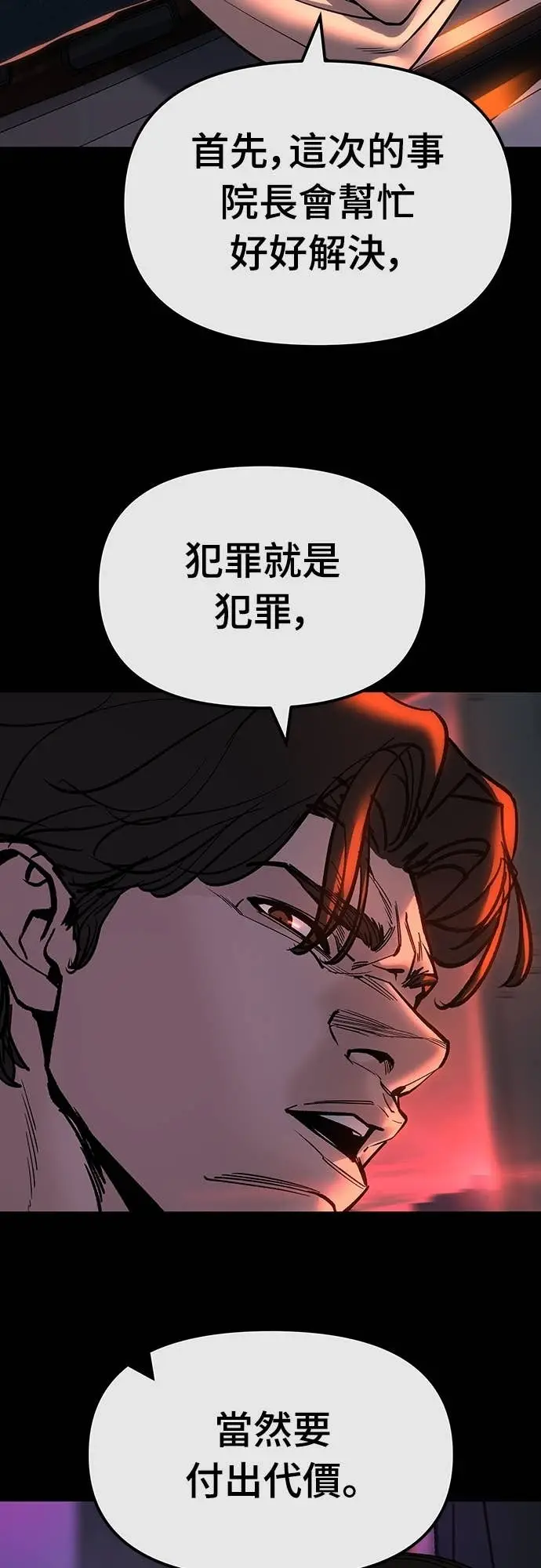 漫画《校霸负责人》第159话第59张图