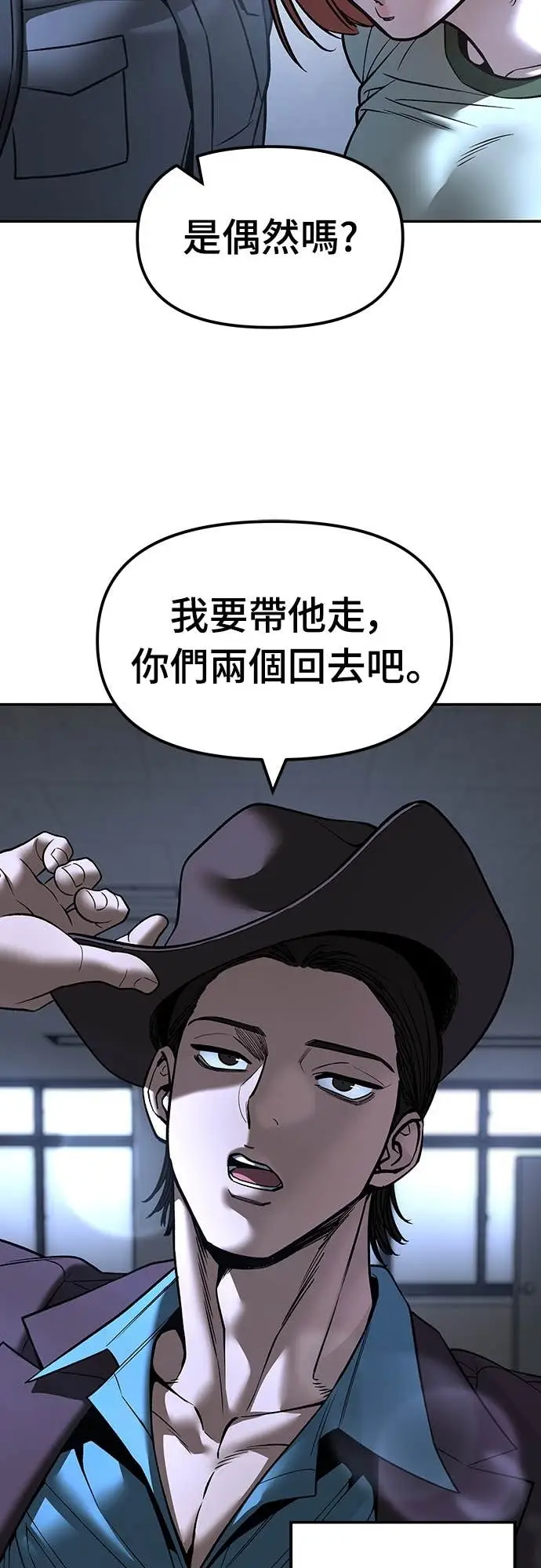漫画《校霸负责人》第159话第7张图