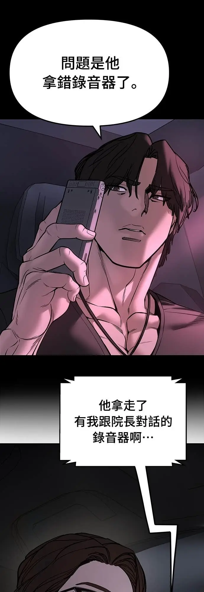 漫画《校霸负责人》第159话第75张图