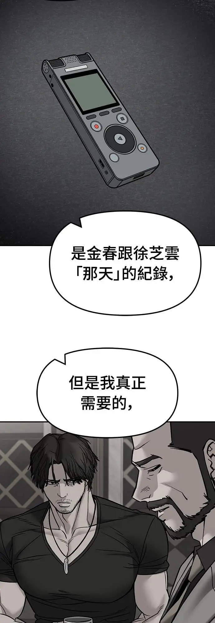 漫画《校霸负责人》第159话第78张图