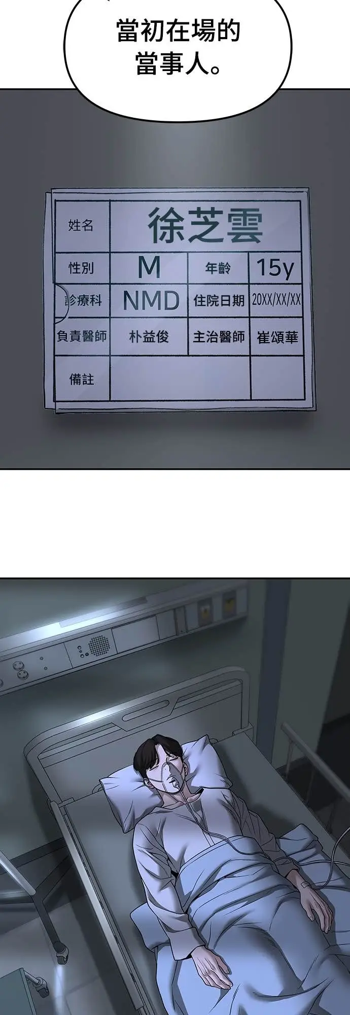 漫画《校霸负责人》第159话第82张图