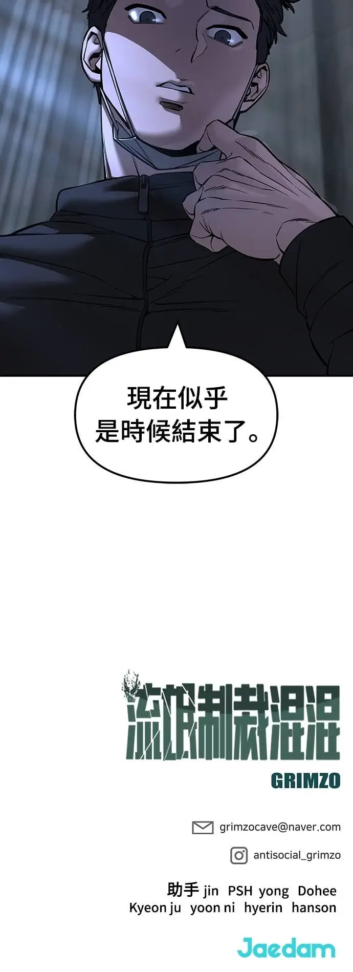 漫画《校霸负责人》第159话第86张图