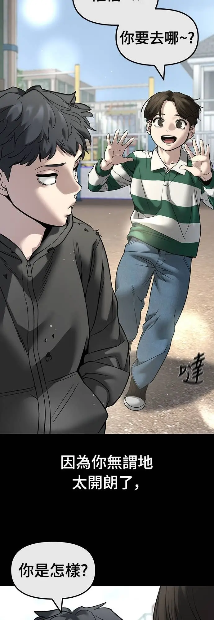 漫画《校霸负责人》第160话第12张图
