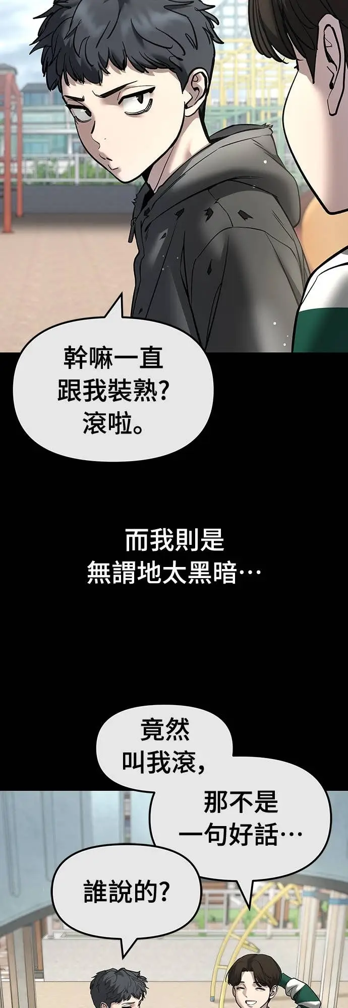 漫画《校霸负责人》第160话第13张图