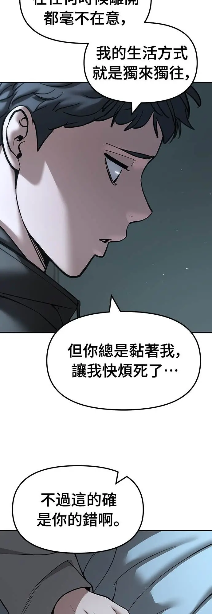 漫画《校霸负责人》第160话第16张图