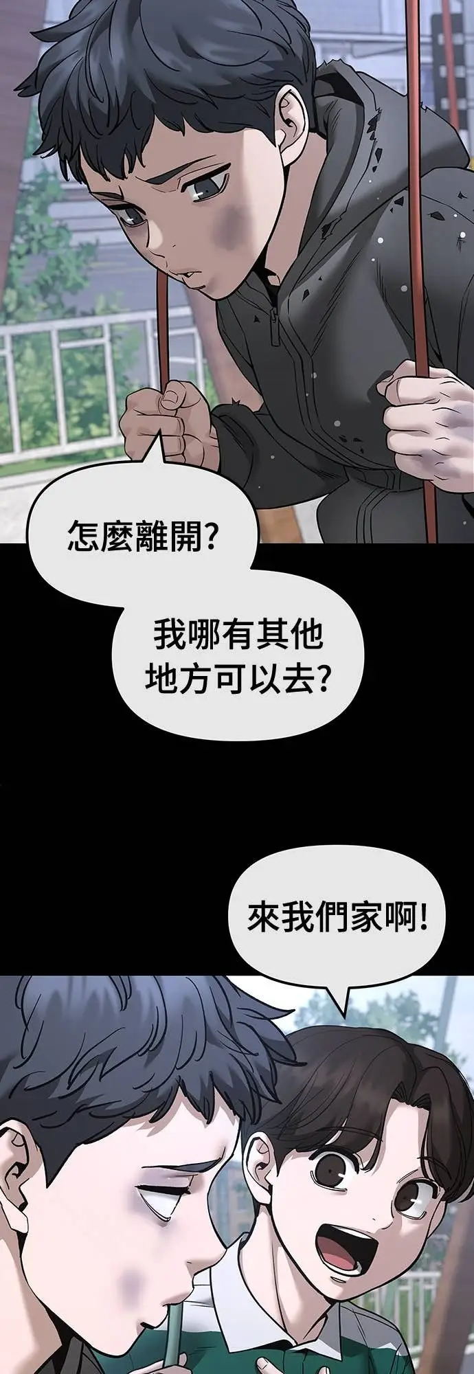 漫画《校霸负责人》第160话第22张图