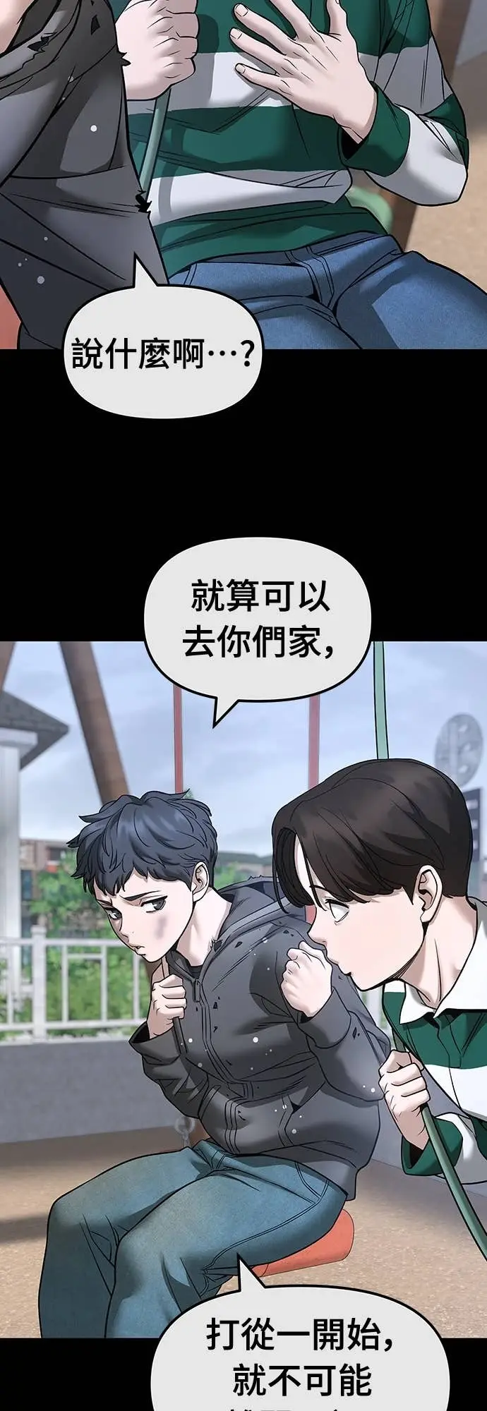 漫画《校霸负责人》第160话第23张图