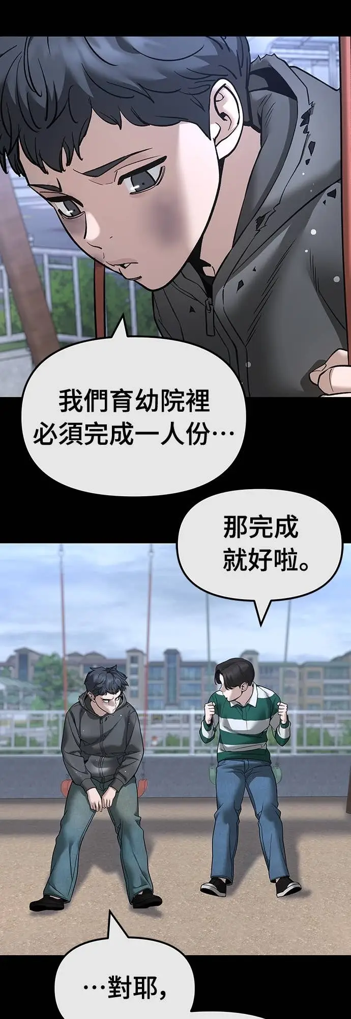 漫画《校霸负责人》第160话第25张图