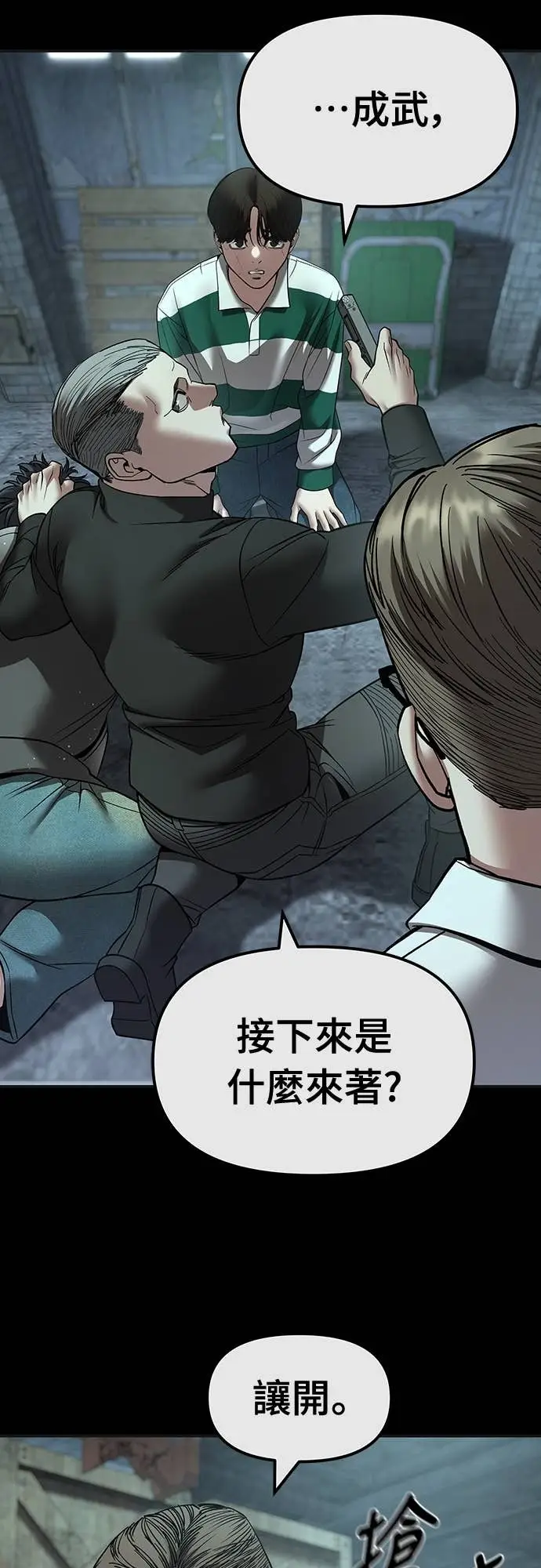 漫画《校霸负责人》第160话第45张图