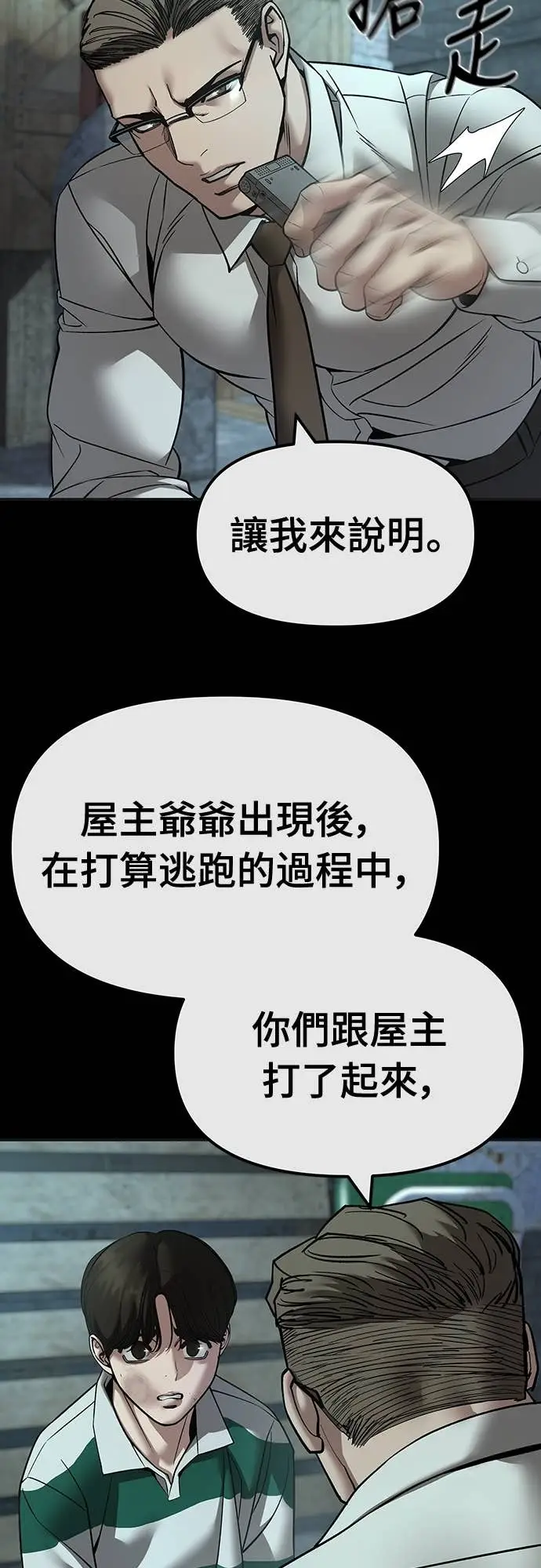 漫画《校霸负责人》第160话第46张图