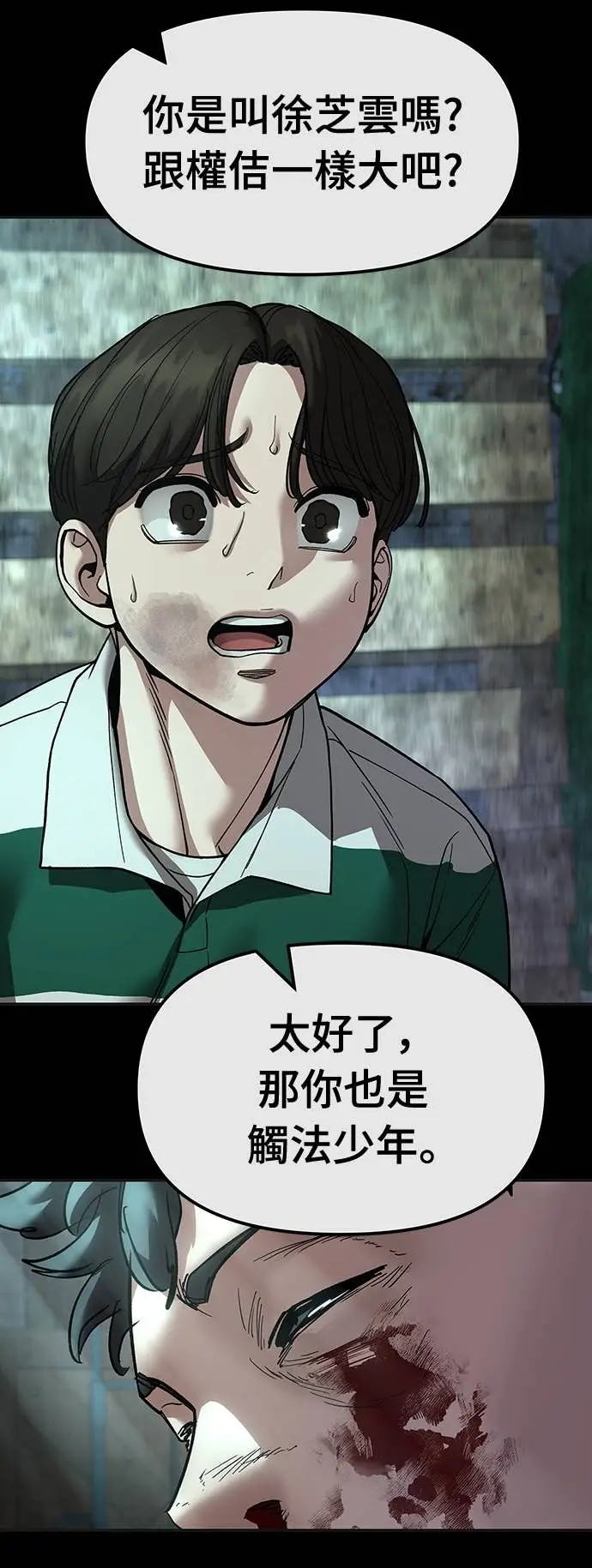 漫画《校霸负责人》第160话第49张图