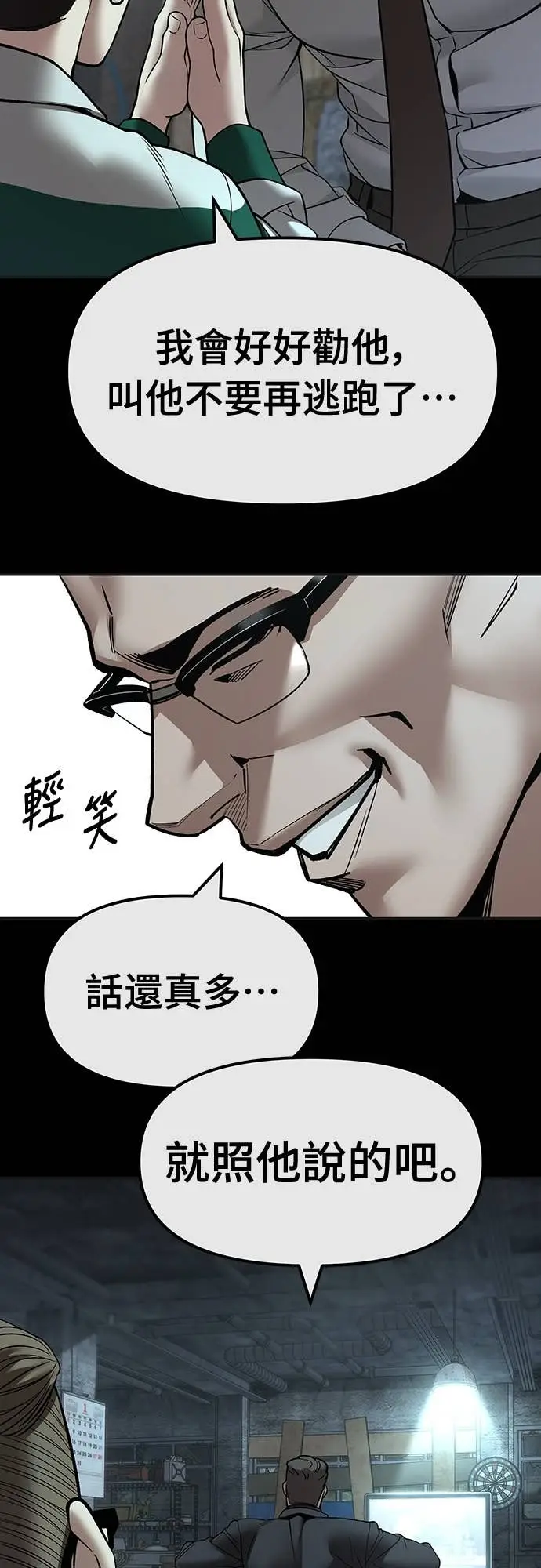 漫画《校霸负责人》第160话第52张图