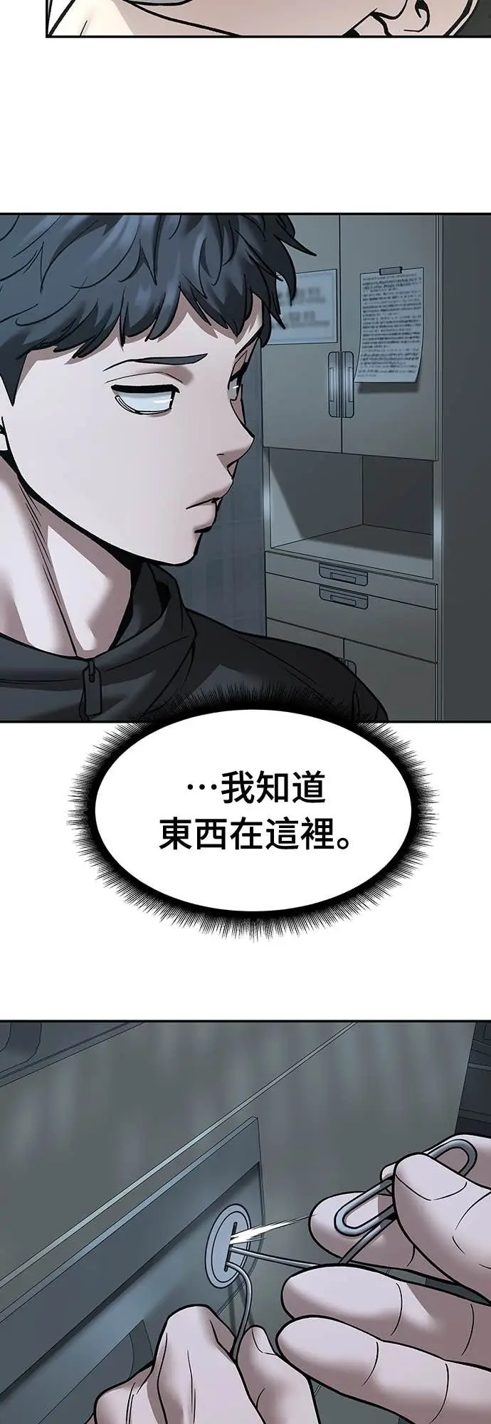 漫画《校霸负责人》第160话第62张图