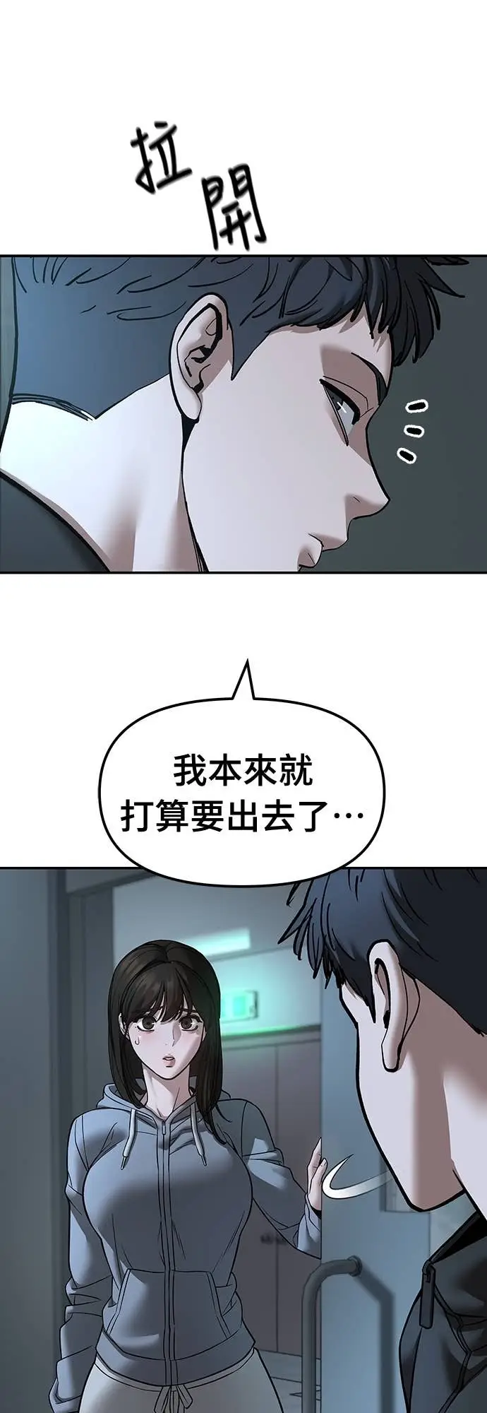 漫画《校霸负责人》第160话第65张图