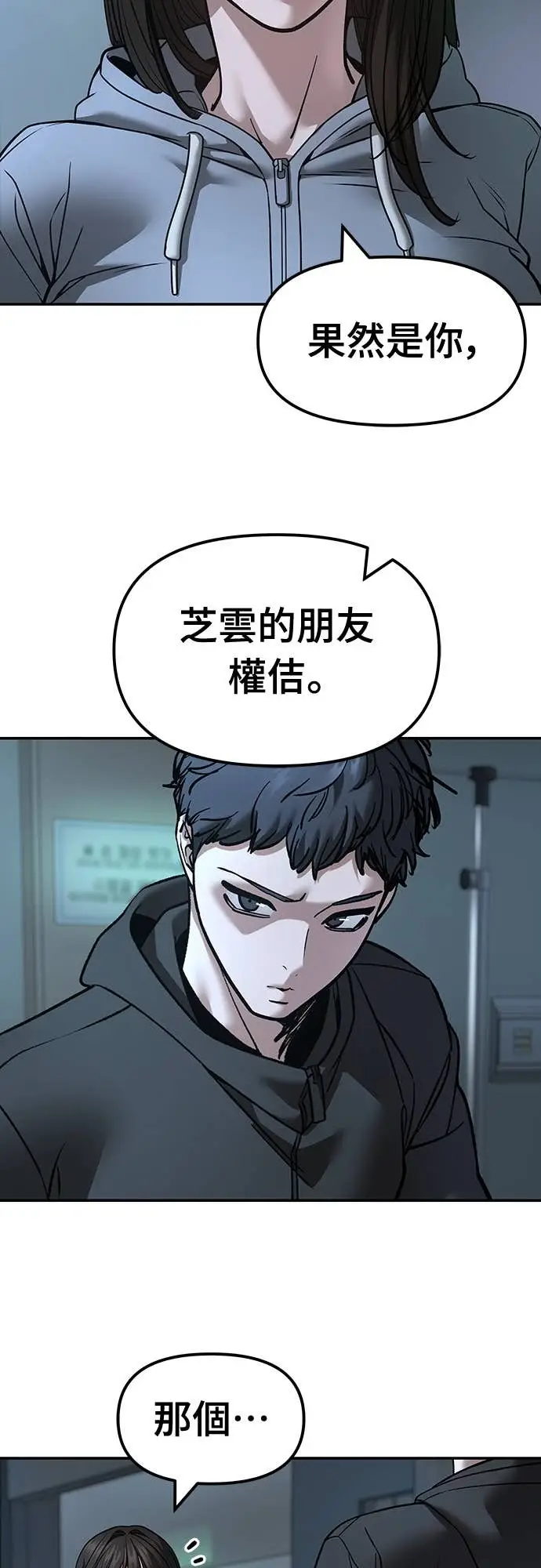 漫画《校霸负责人》第160话第67张图