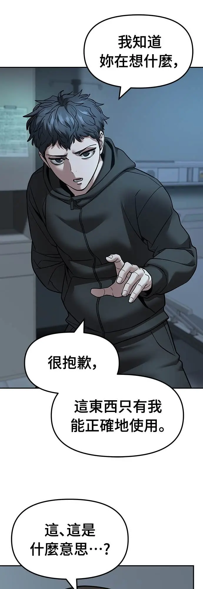 漫画《校霸负责人》第160话第70张图