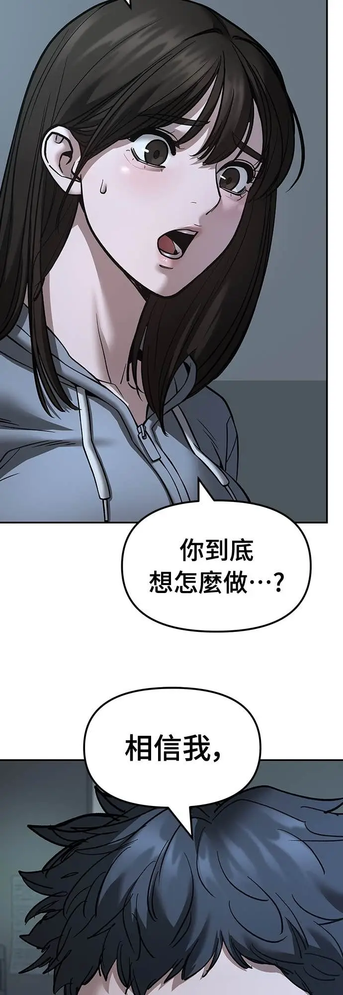 漫画《校霸负责人》第160话第71张图
