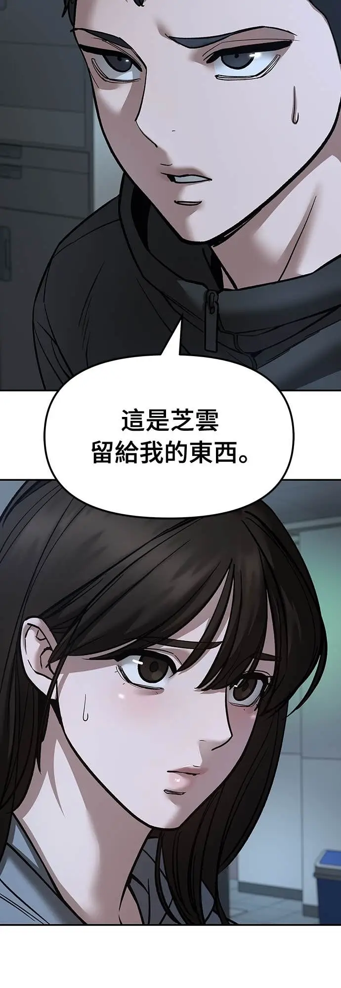 漫画《校霸负责人》第160话第72张图