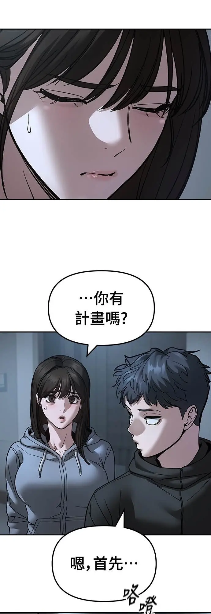 漫画《校霸负责人》第160话第73张图