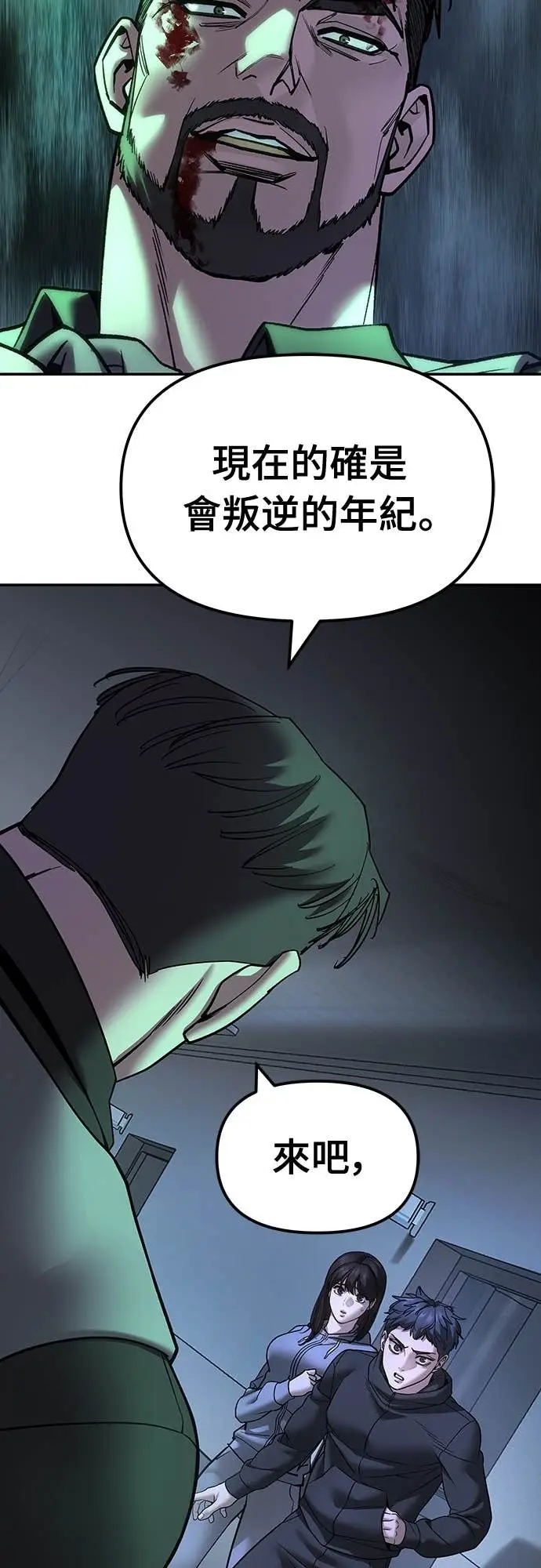 漫画《校霸负责人》第160话第80张图