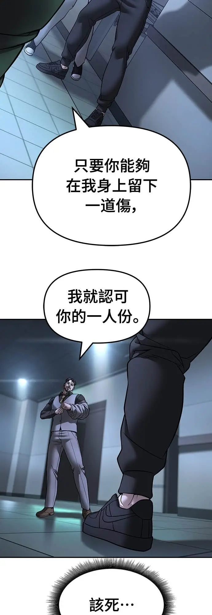 漫画《校霸负责人》第160话第81张图