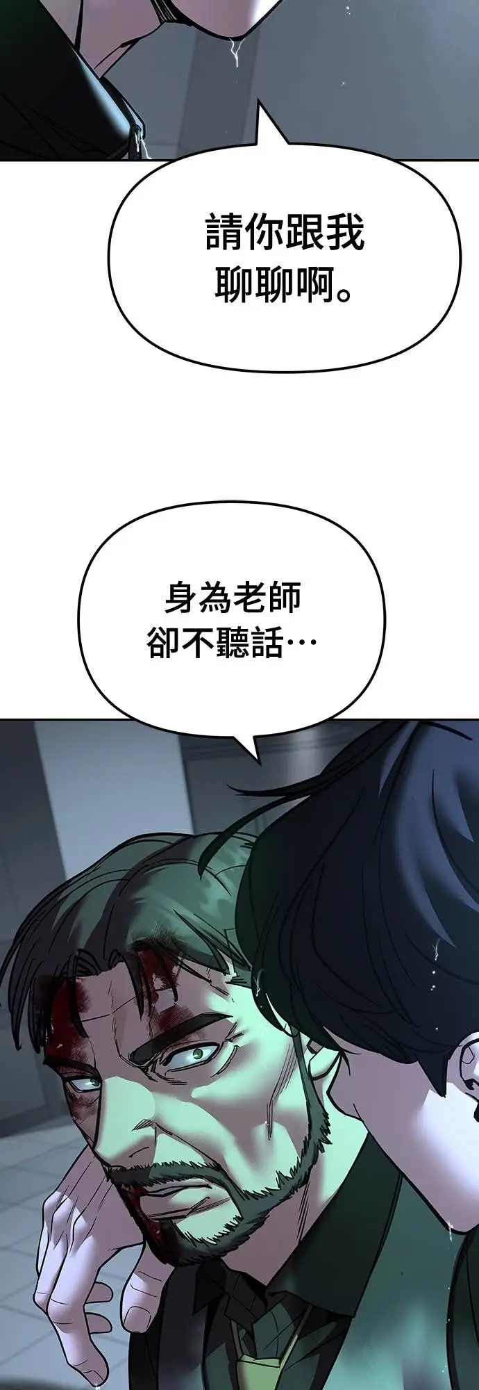 漫画《校霸负责人》第160话第85张图