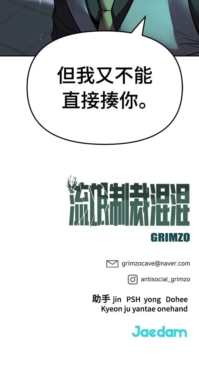 漫画《校霸负责人》第160话第86张图