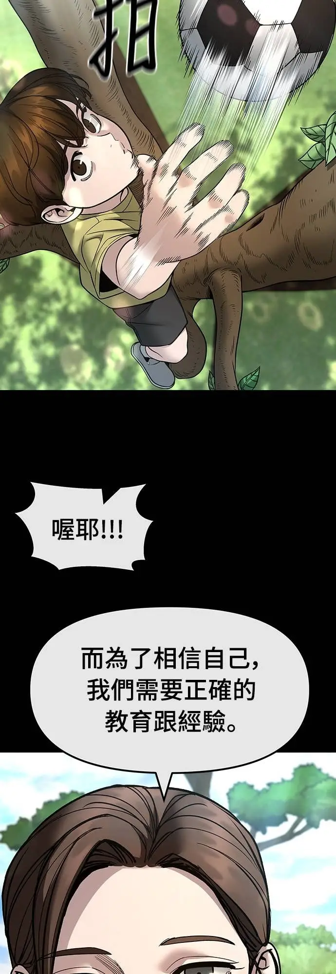 漫画《校霸负责人》第161话第11张图