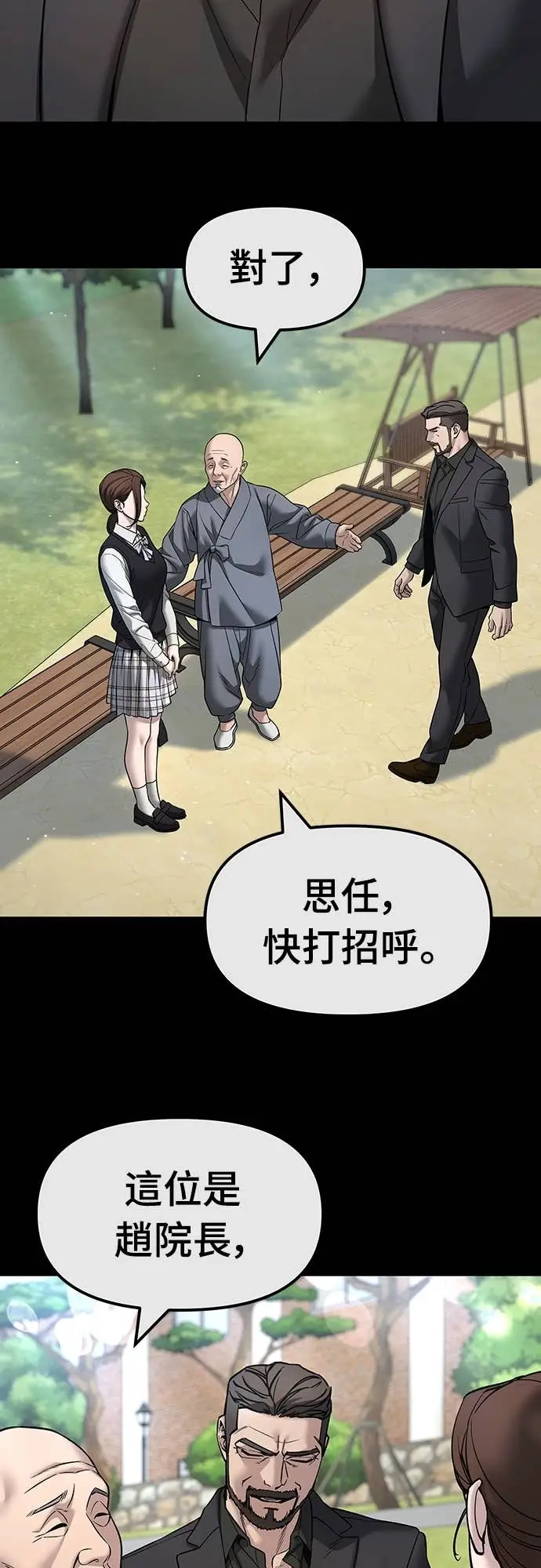 漫画《校霸负责人》第161话第17张图