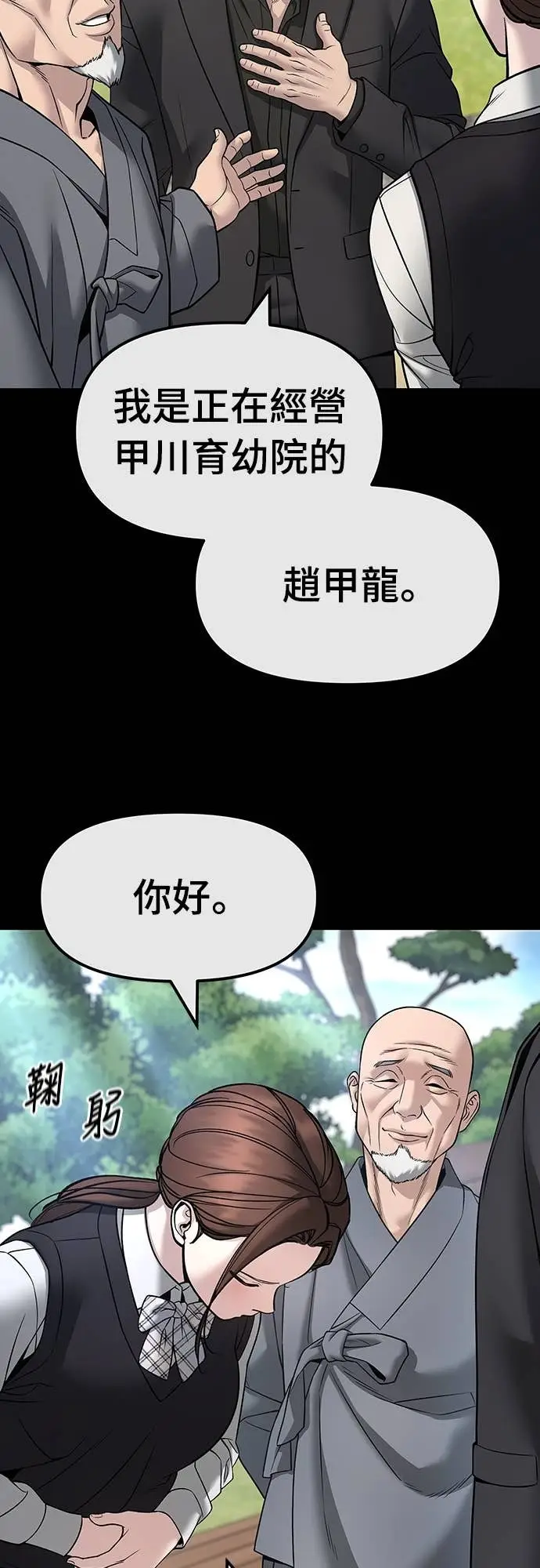 漫画《校霸负责人》第161话第18张图
