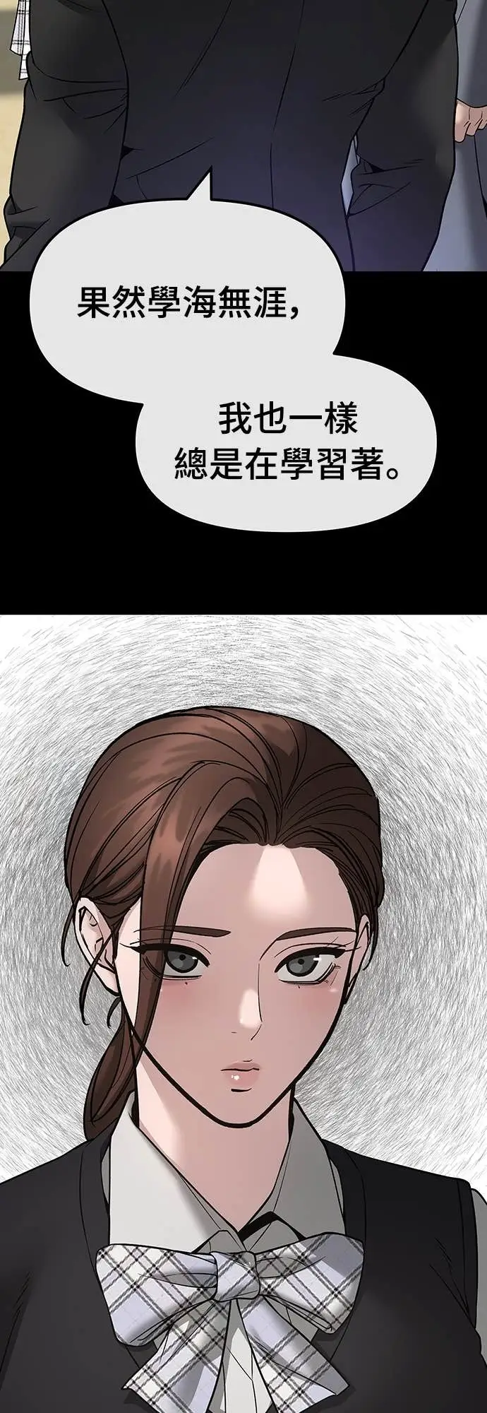 漫画《校霸负责人》第161话第23张图