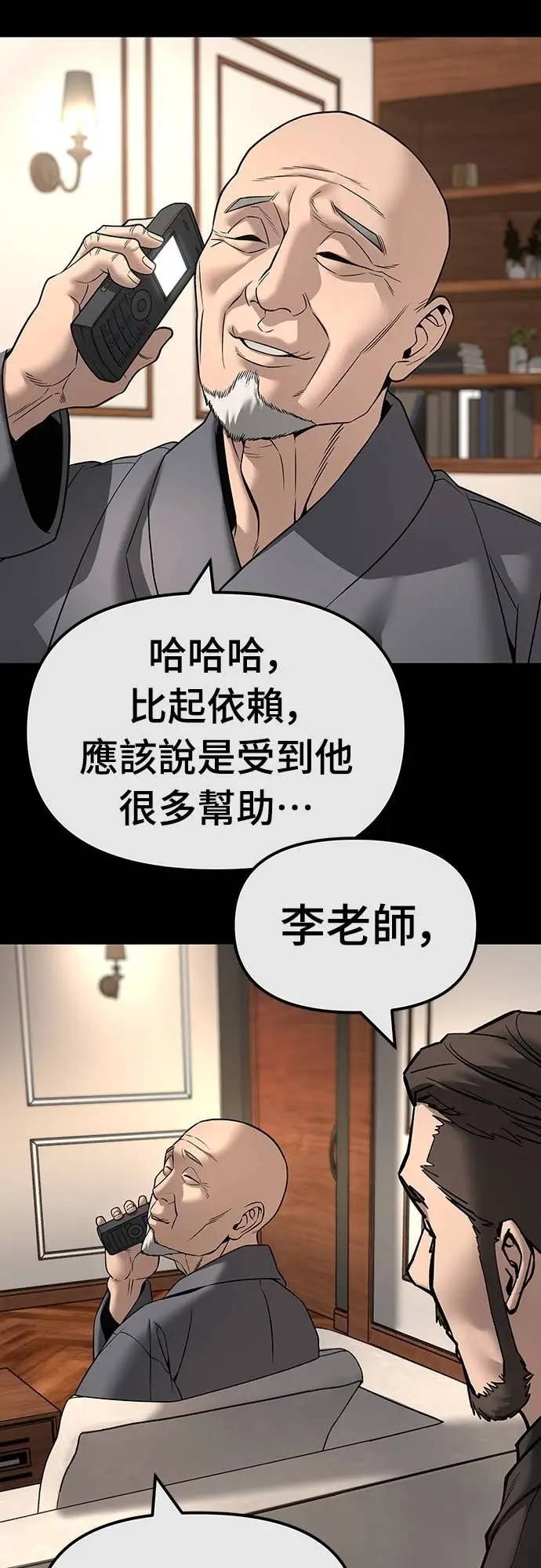 漫画《校霸负责人》第161话第29张图