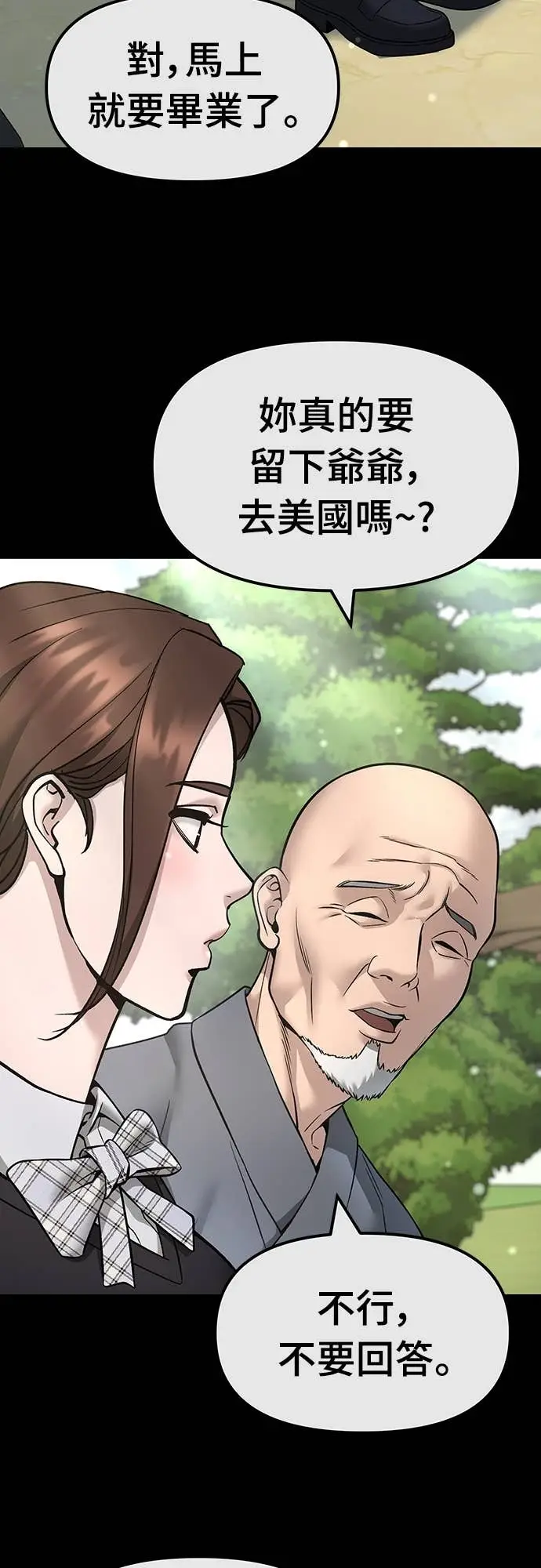 漫画《校霸负责人》第161话第3张图