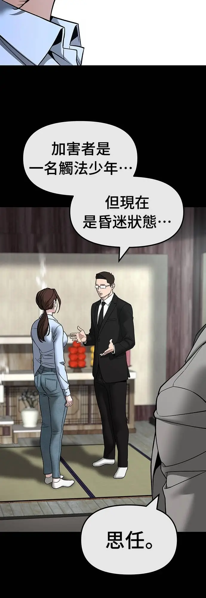 漫画《校霸负责人》第161话第39张图