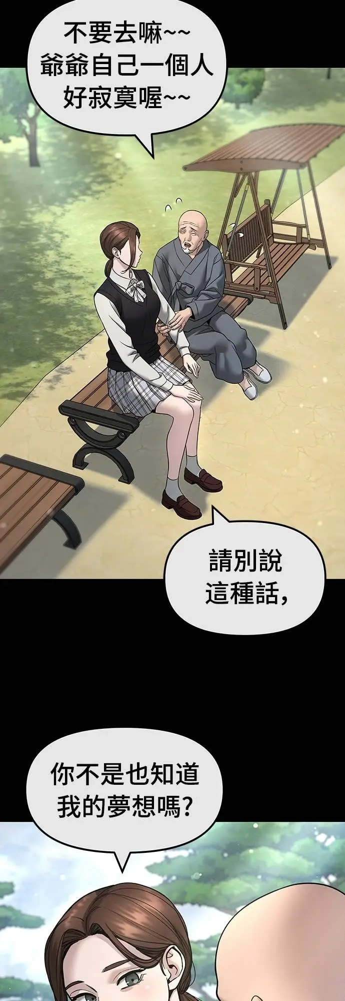 漫画《校霸负责人》第161话第4张图