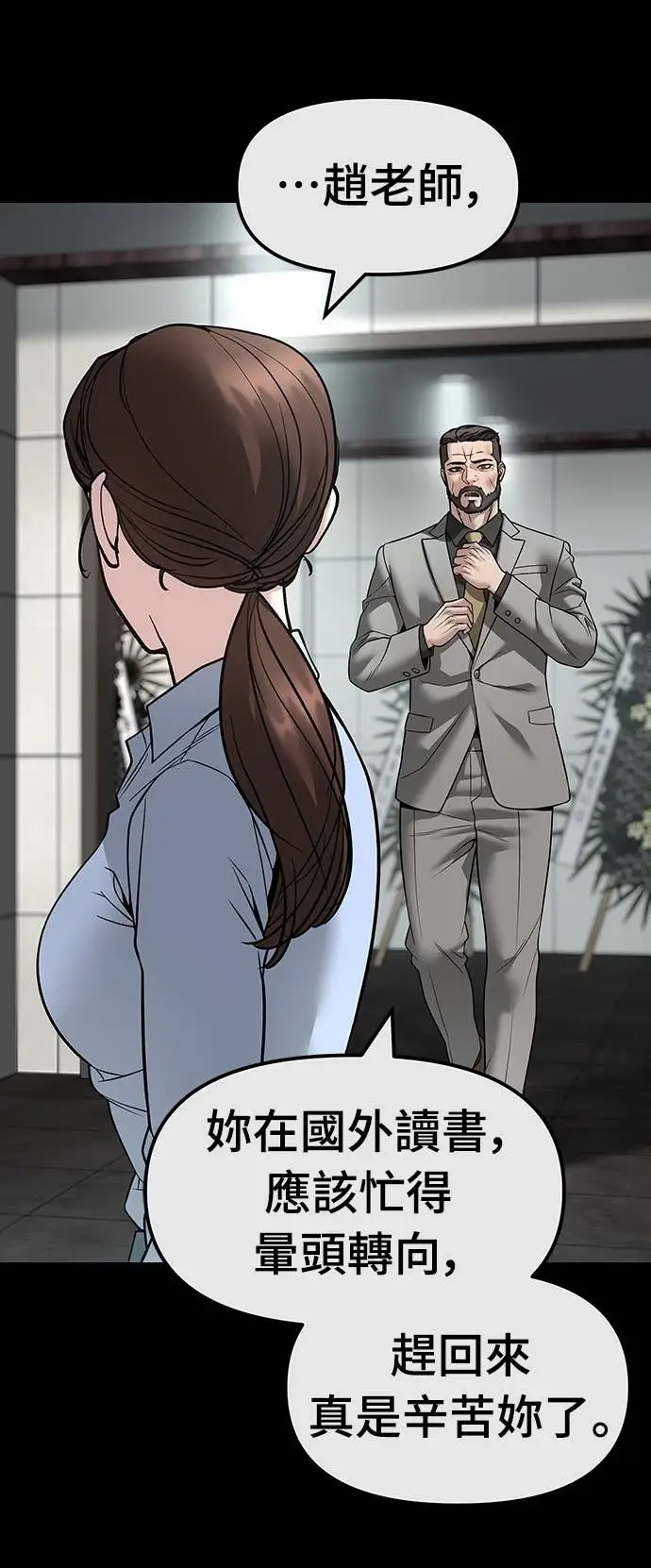 漫画《校霸负责人》第161话第40张图
